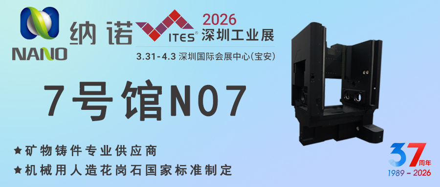 Nano приглашает вас присоединиться к нам на ITES 2026